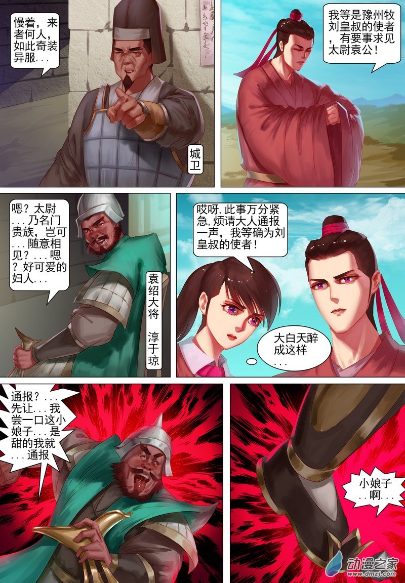 🍶穿越到三国 第07话 星空夜话 第11页