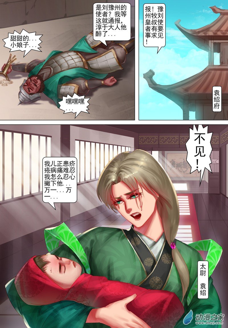 🍶穿越到三国 第07话 星空夜话 第12页