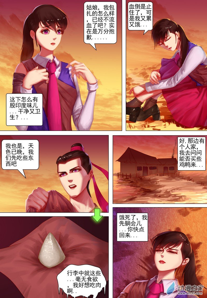 🍶穿越到三国 第07话 星空夜话 第2页