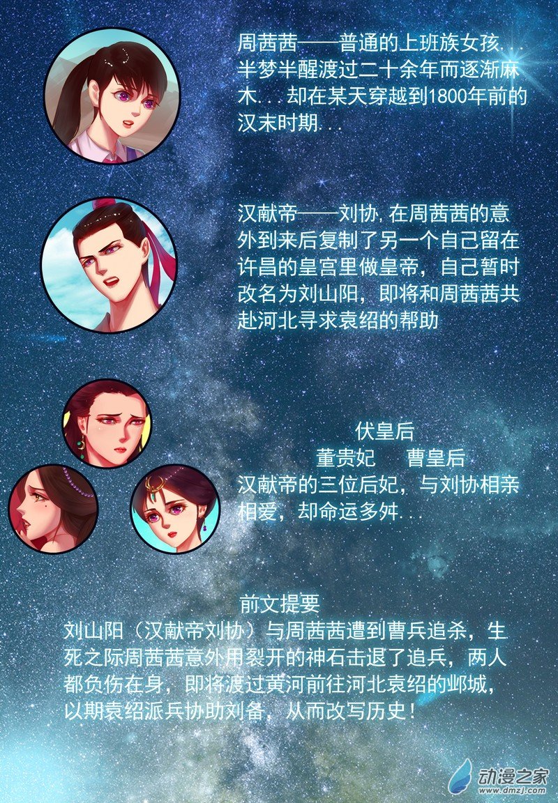 🍶穿越到三国 第07话 星空夜话 第3页