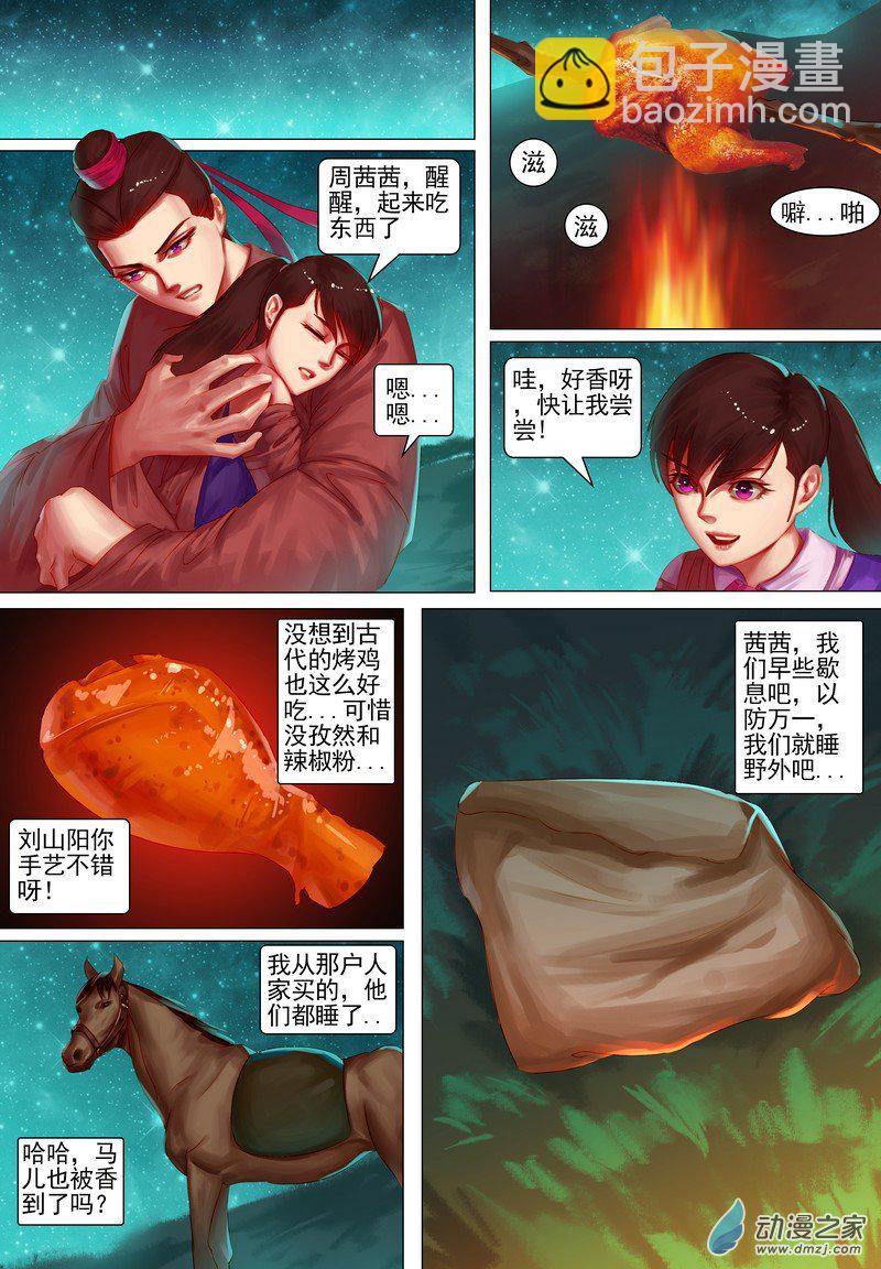 🍶穿越到三国 第07话 星空夜话 第4页