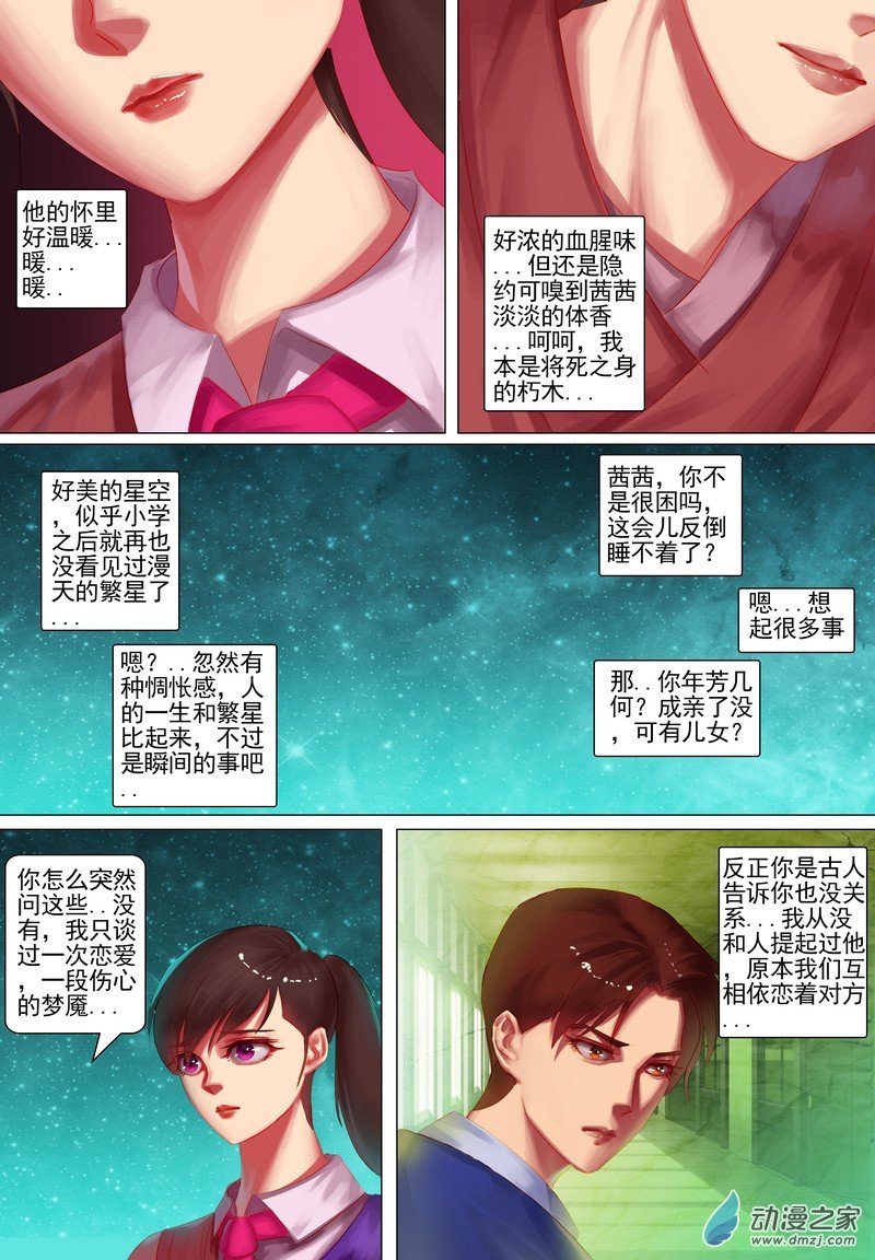 🍶穿越到三国 第07话 星空夜话 第5页