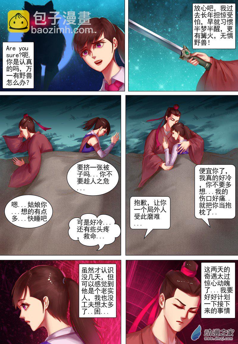 🍶穿越到三国 第07话 星空夜话 第6页