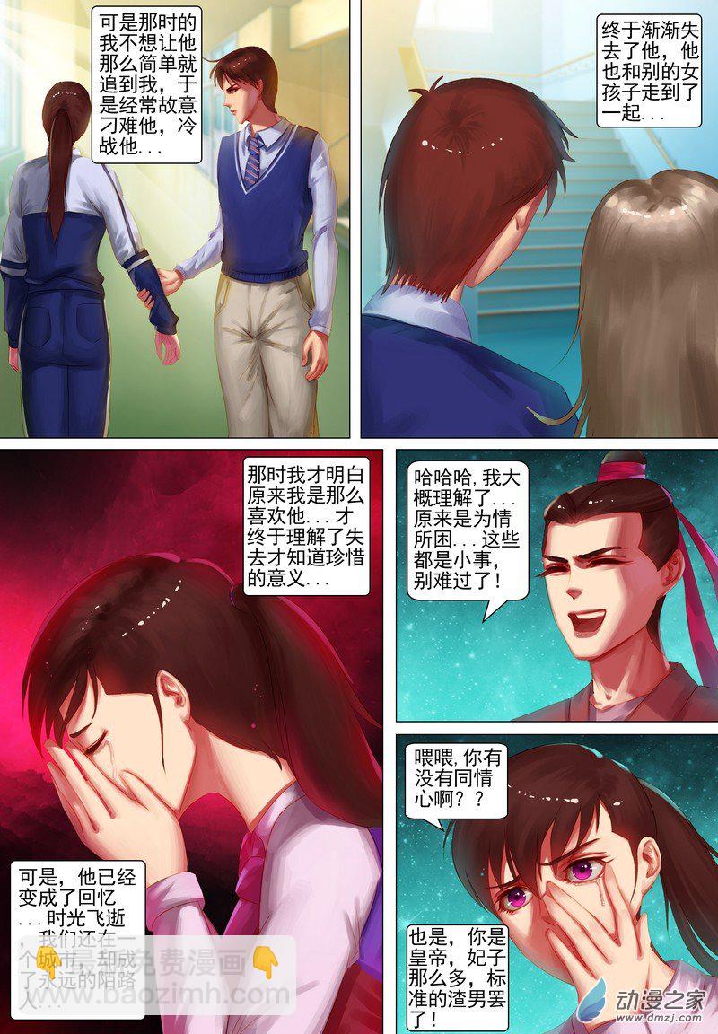 🍶穿越到三国 第07话 星空夜话 第7页