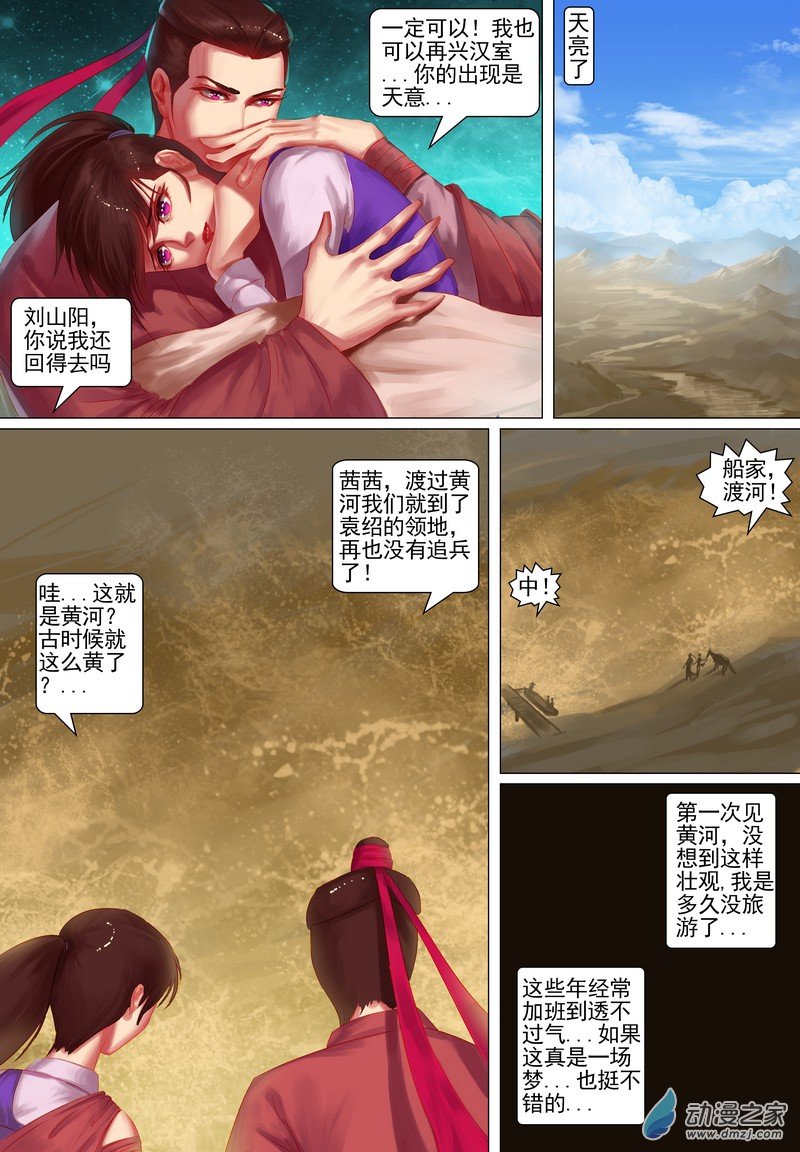 🍶穿越到三国 第07话 星空夜话 第8页