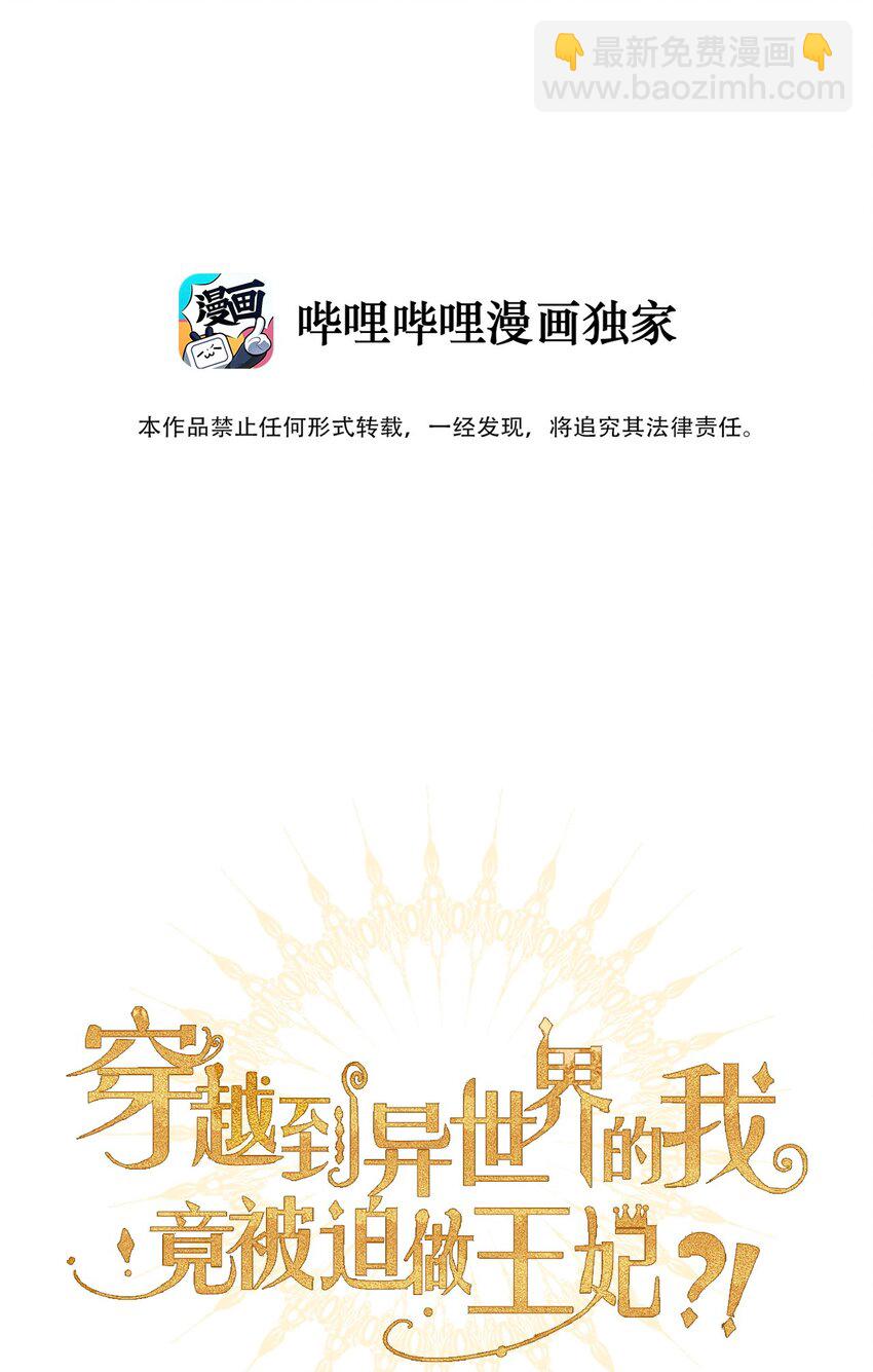 103 不靠谱，咬你(1/2)-第111话