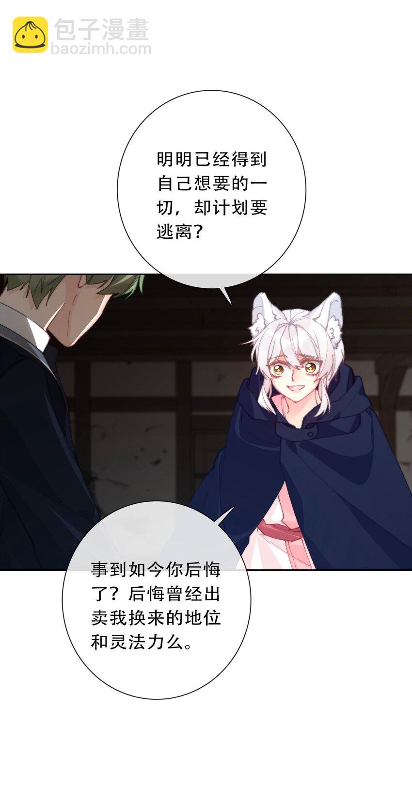 121 成为我的东西吧(1/2)-第129话