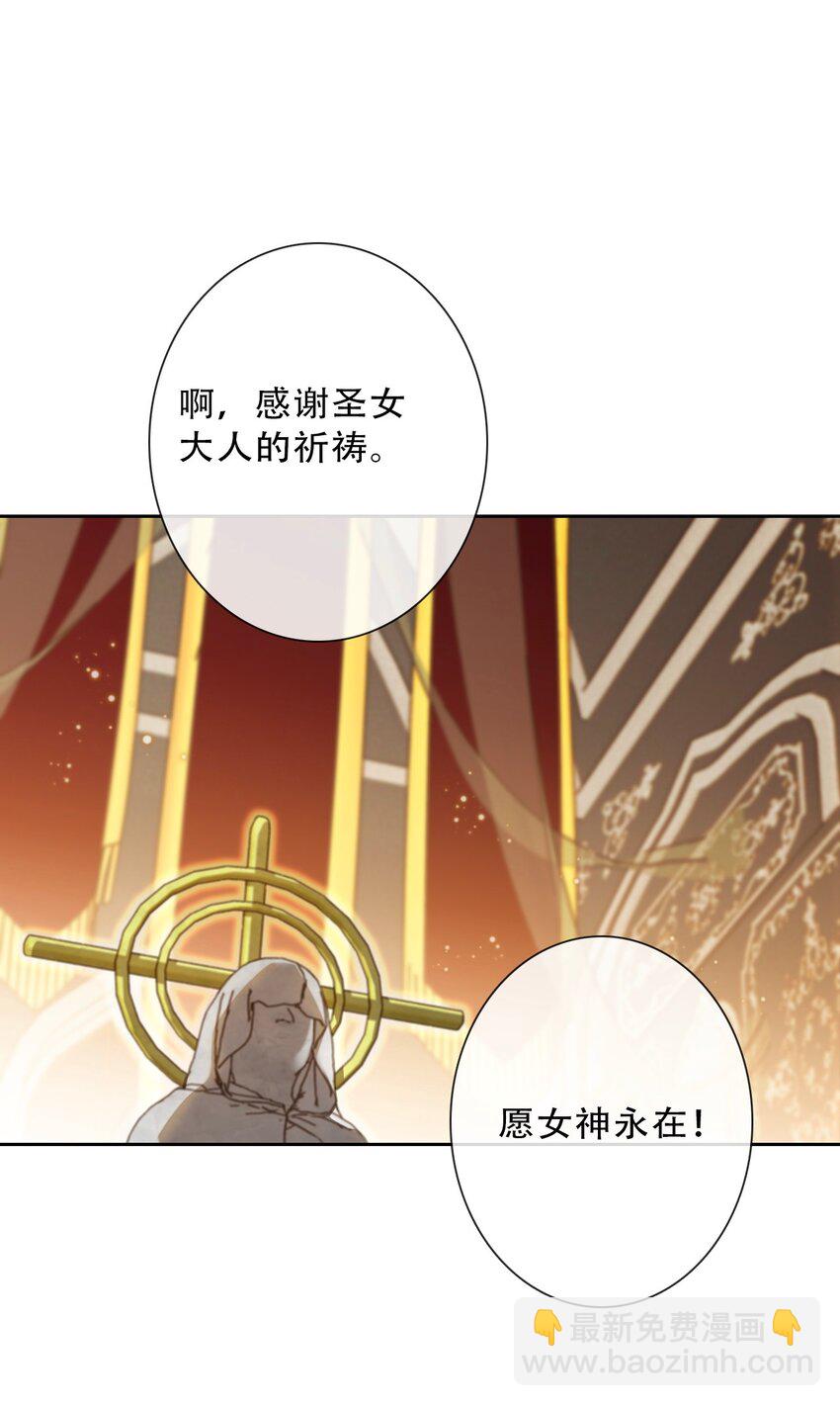 140 圣女大人(1/2)-第149话