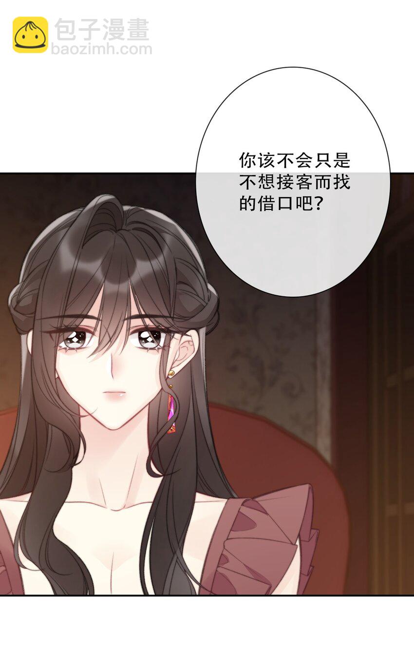 144 守护圣女的纯洁-第153话
