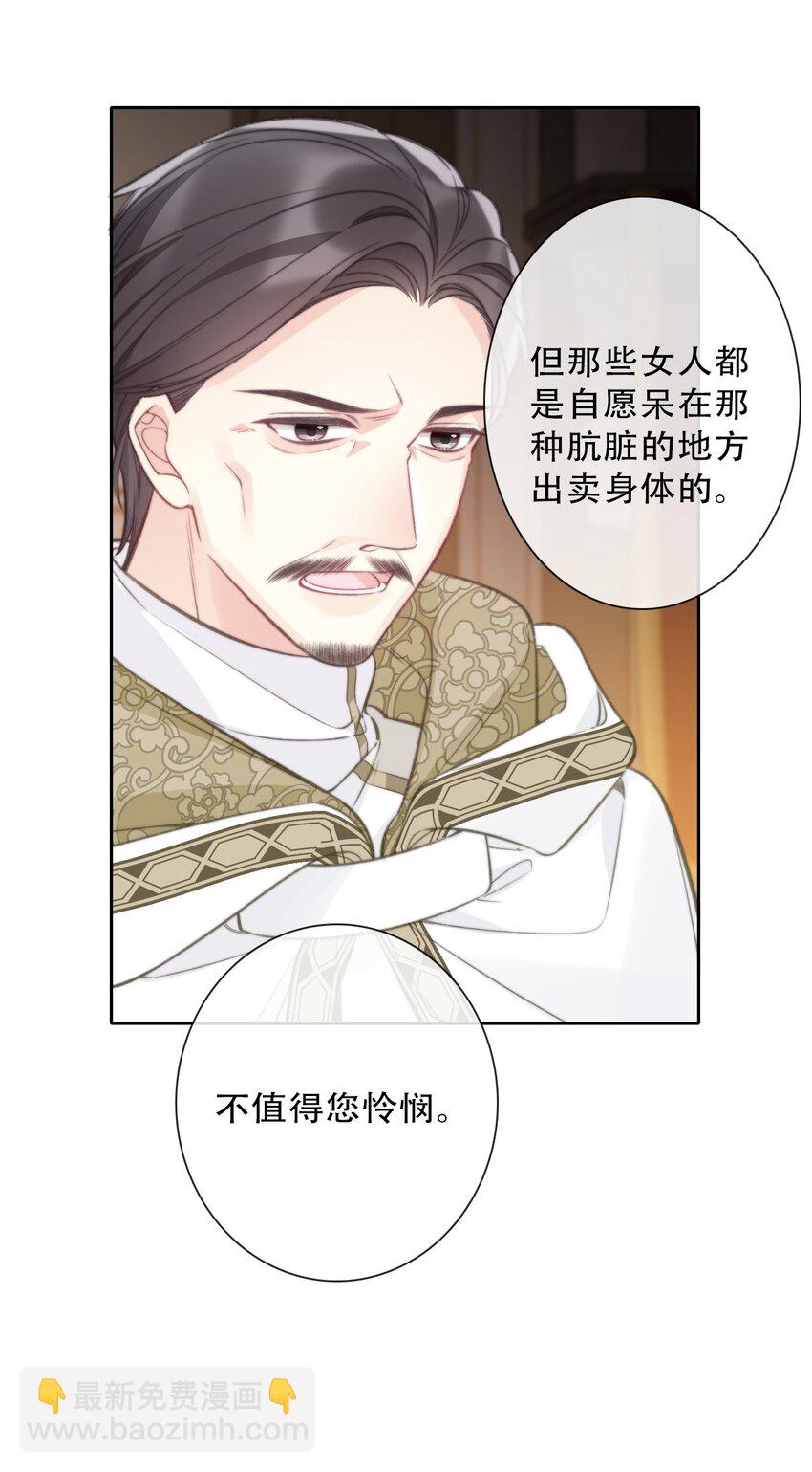 144 守护圣女的纯洁-第153话