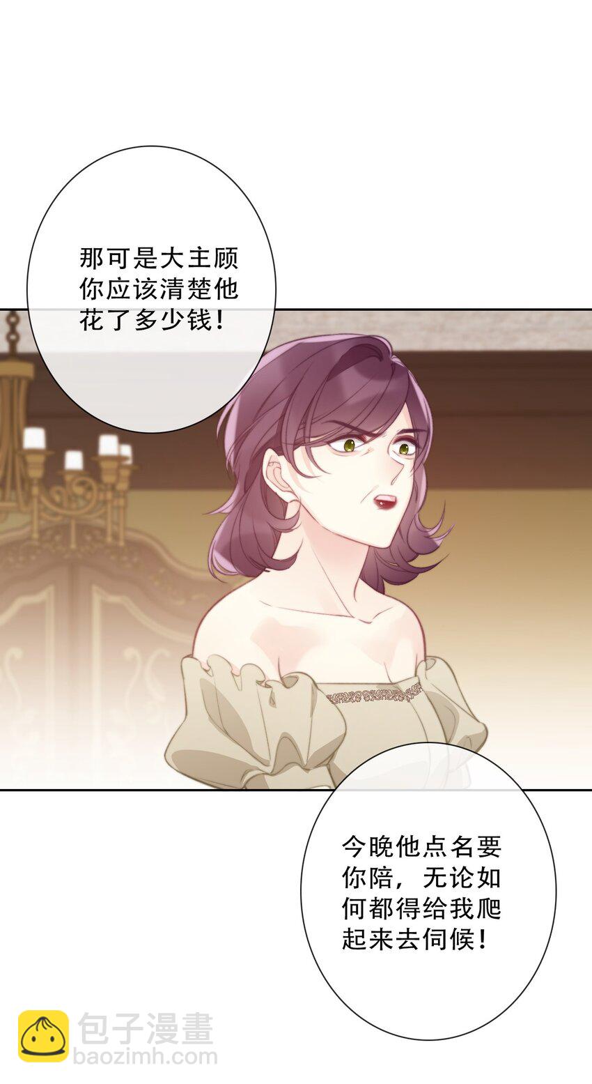 144 守护圣女的纯洁-第153话