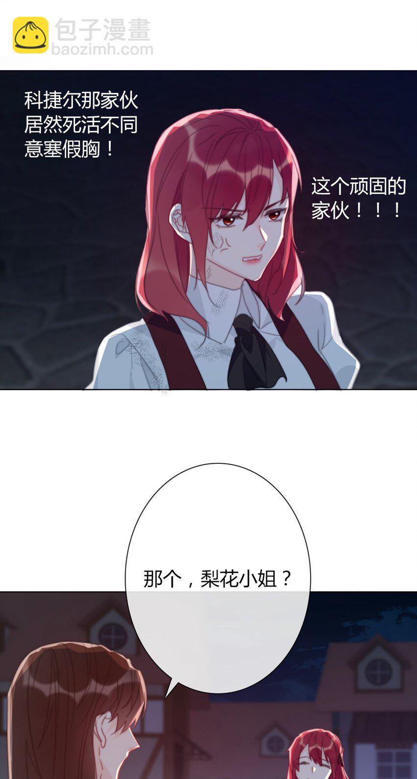 017 她怎么生气了-第19话