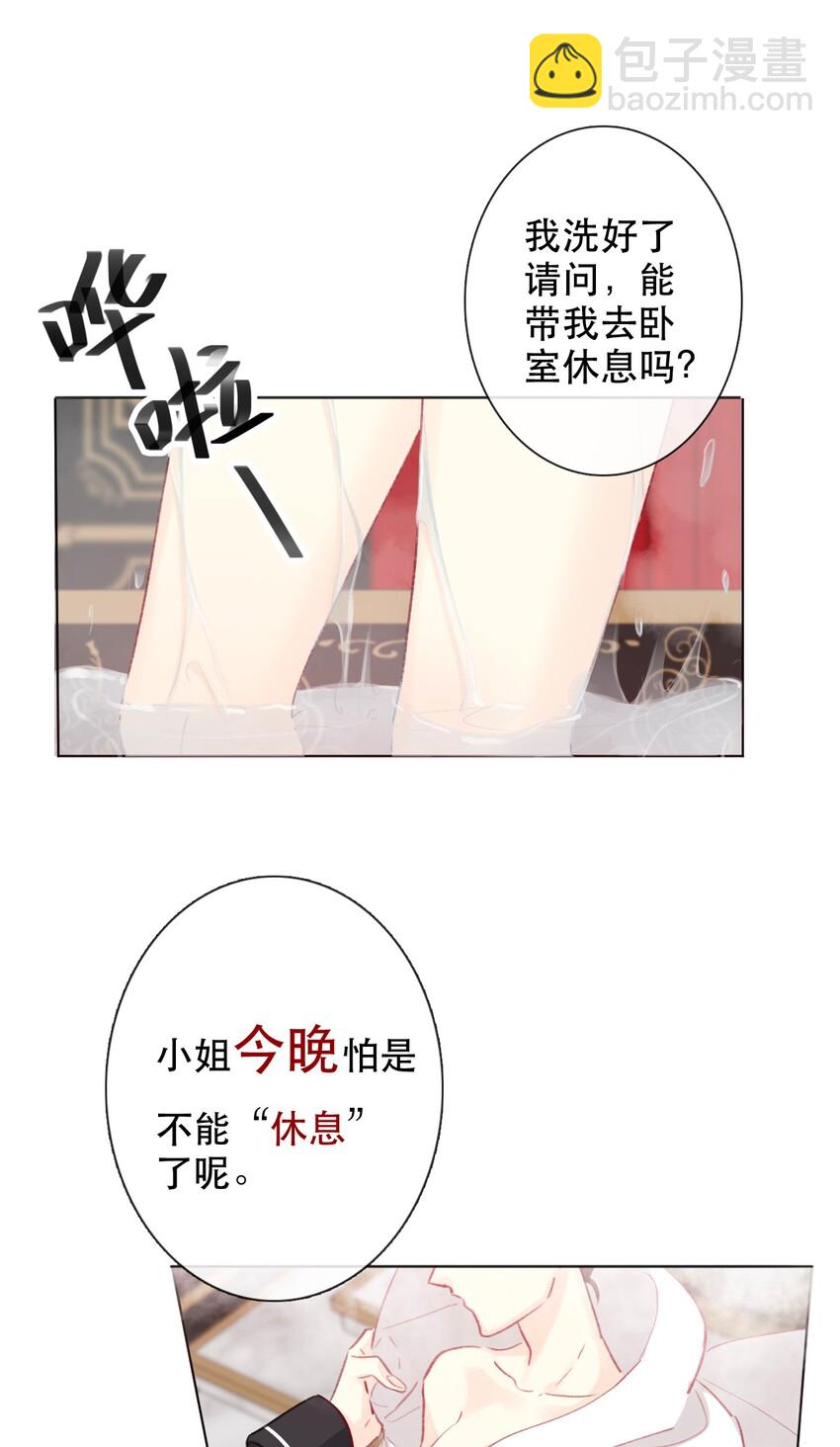 002 上了王子的床！？(1/2)-第3话