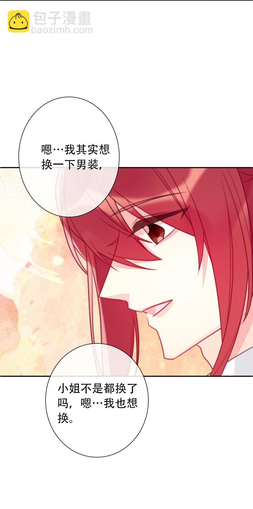 056 我想穿男装(1/2)-第63话
