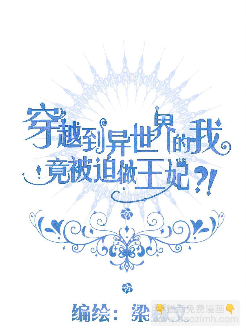 082 皇妃殿下(1/2)-第89话
