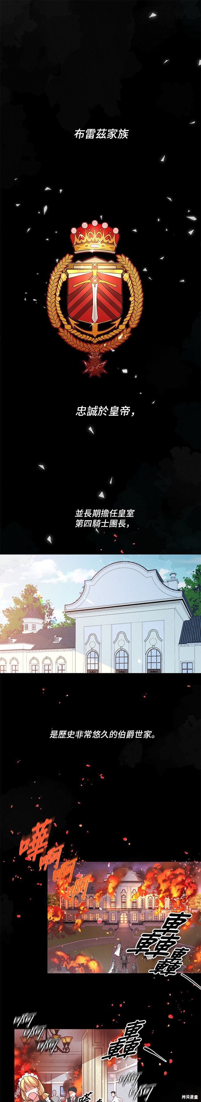 🍶穿越的女骑士 第1话 第1页