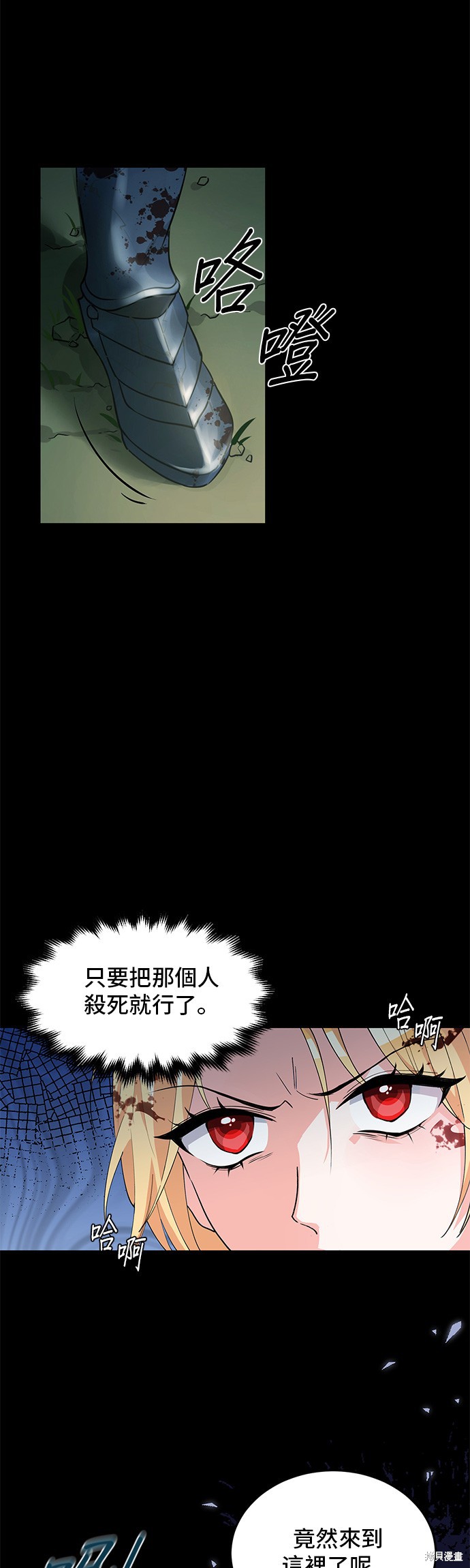 🍶穿越的女骑士 第1话 第11页