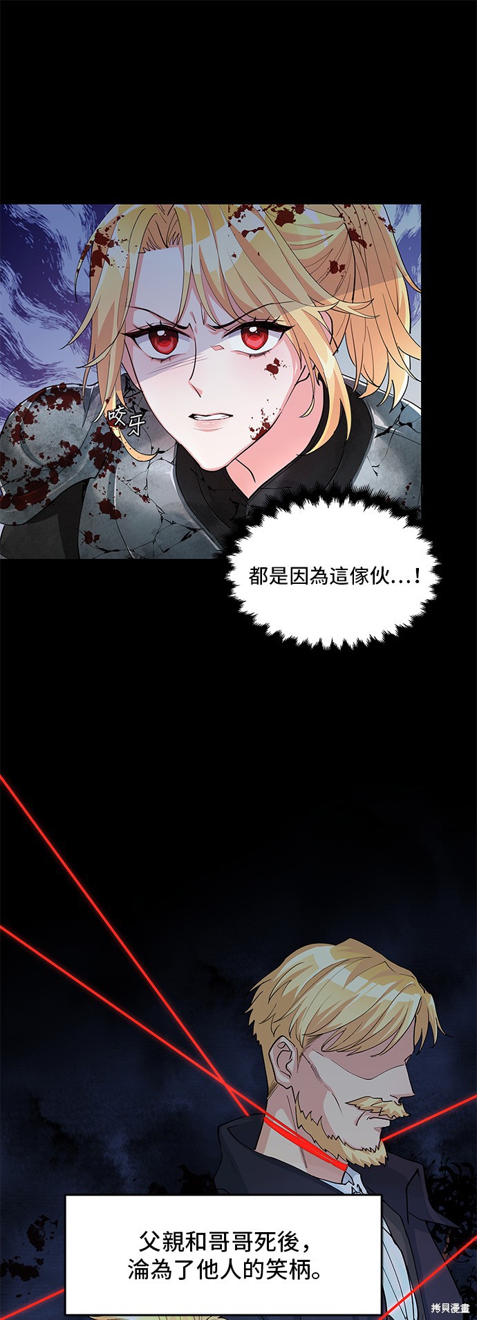 🍶穿越的女骑士 第1话 第13页