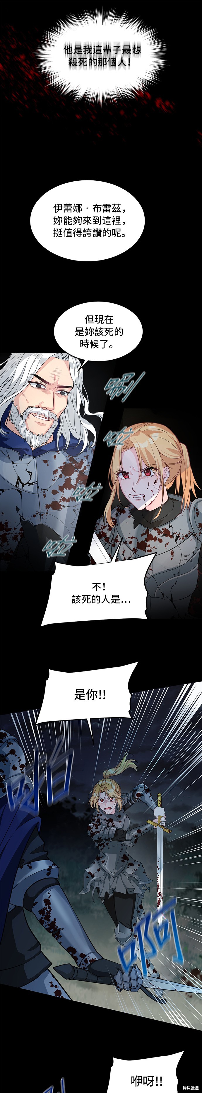 🍶穿越的女骑士 第1话 第16页