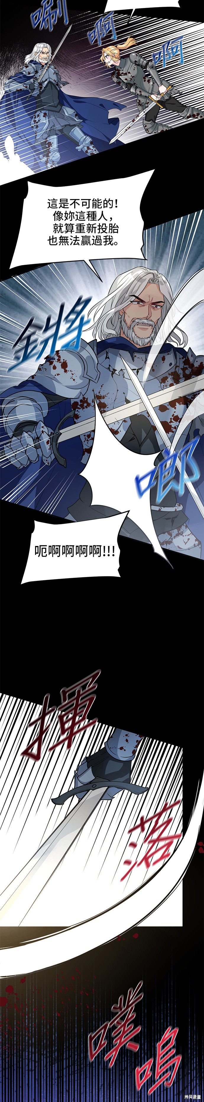 🍶穿越的女骑士 第1话 第17页
