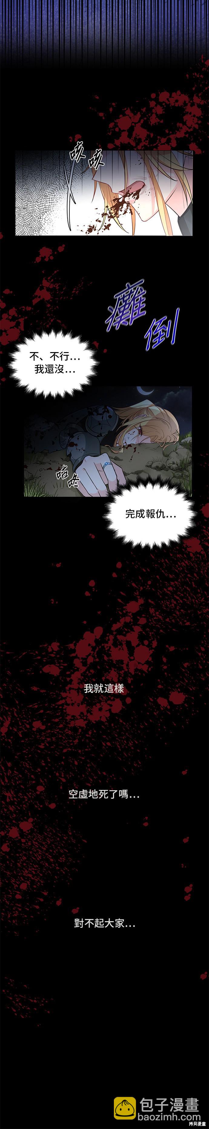 🍶穿越的女骑士 第1话 第18页