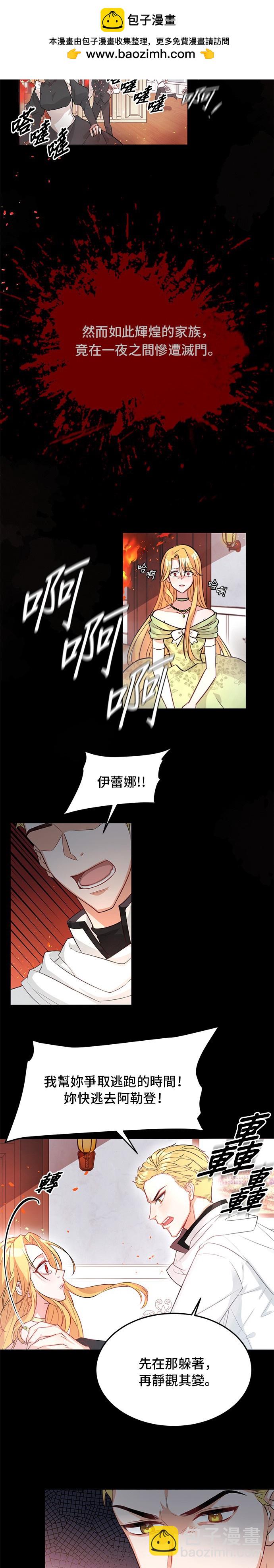 🍶穿越的女骑士 第1话 第2页