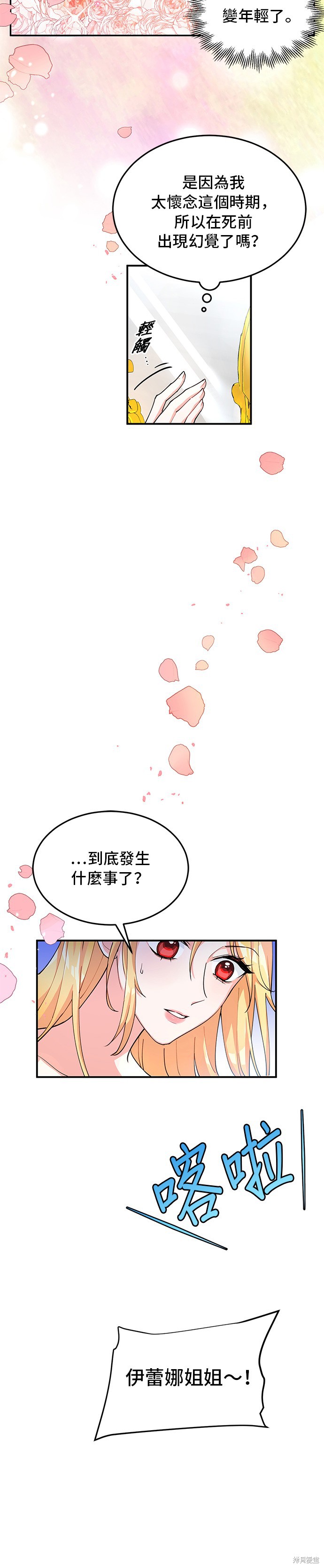 🍶穿越的女骑士 第1话 第21页