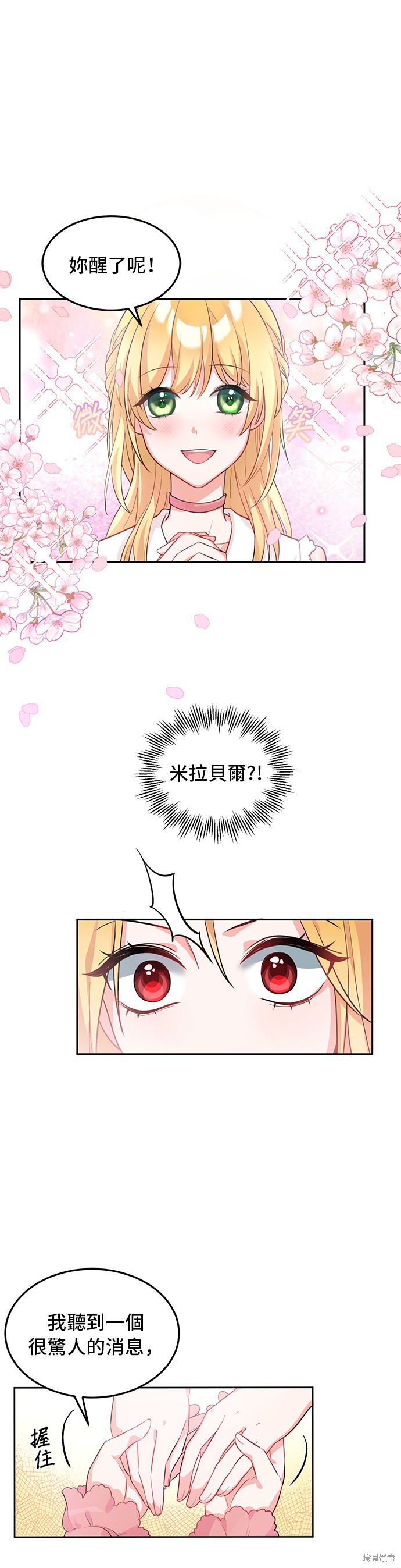 🍶穿越的女骑士 第1话 第22页