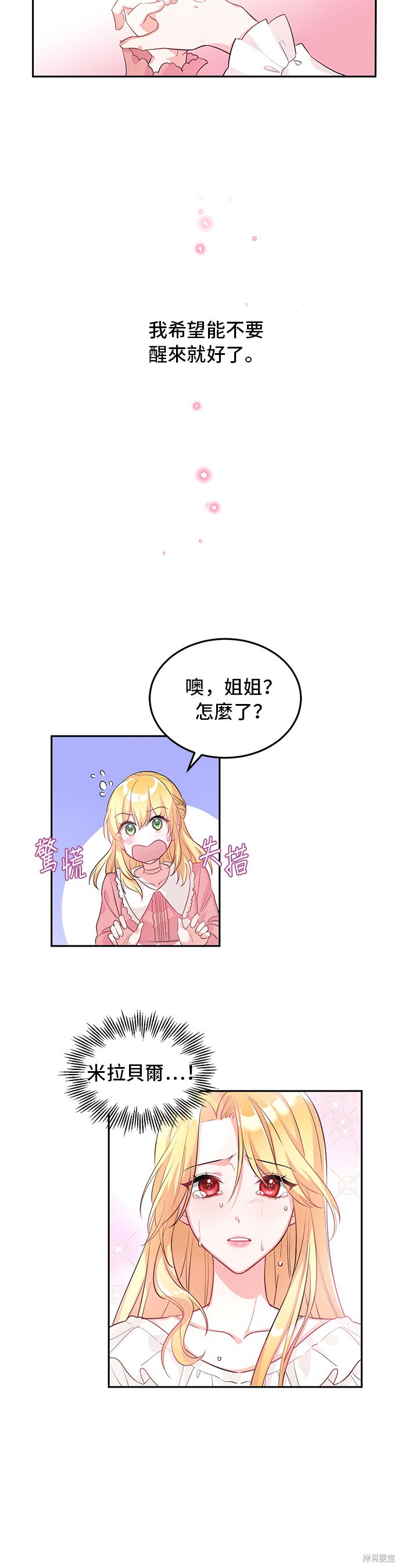 🍶穿越的女骑士 第1话 第24页