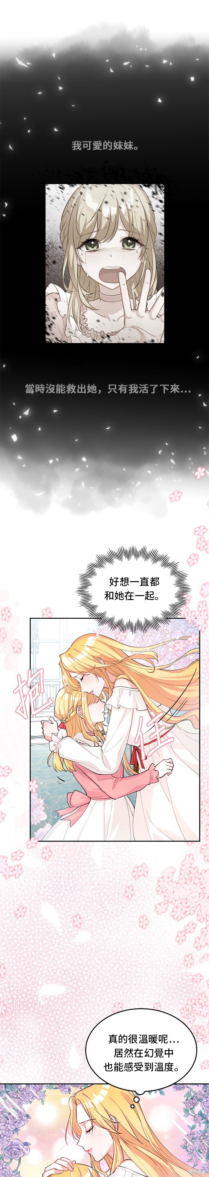 🍶穿越的女骑士 第1话 第25页