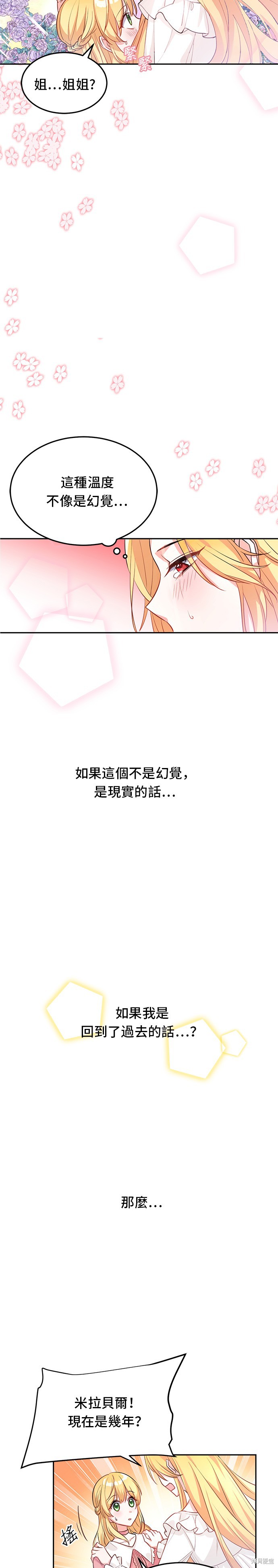 🍶穿越的女骑士 第1话 第26页