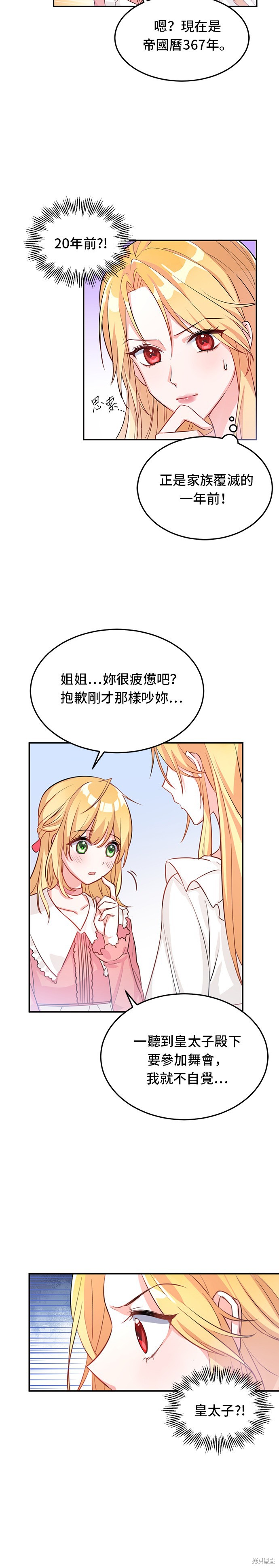 🍶穿越的女骑士 第1话 第27页