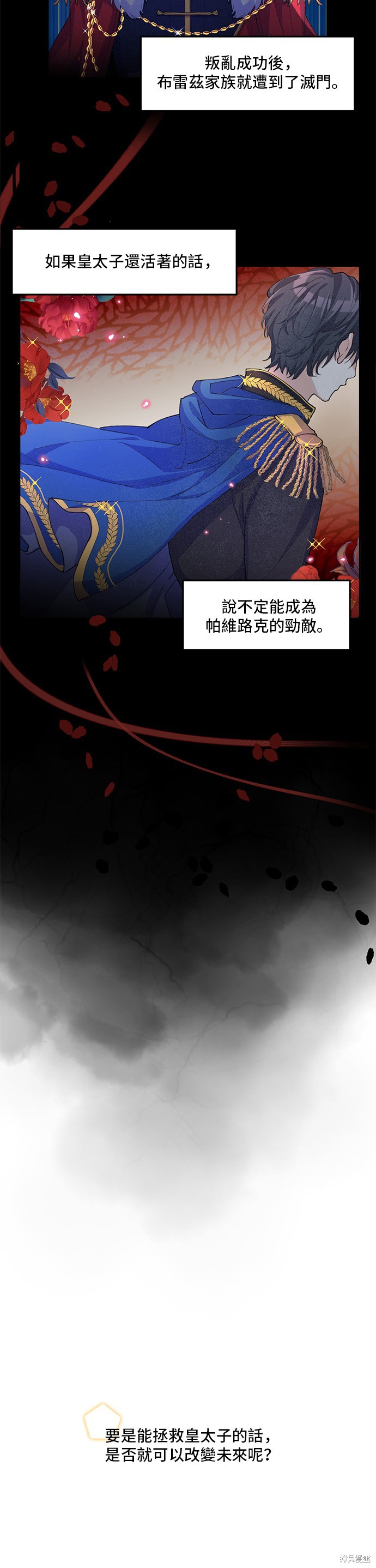 🍶穿越的女骑士 第1话 第29页
