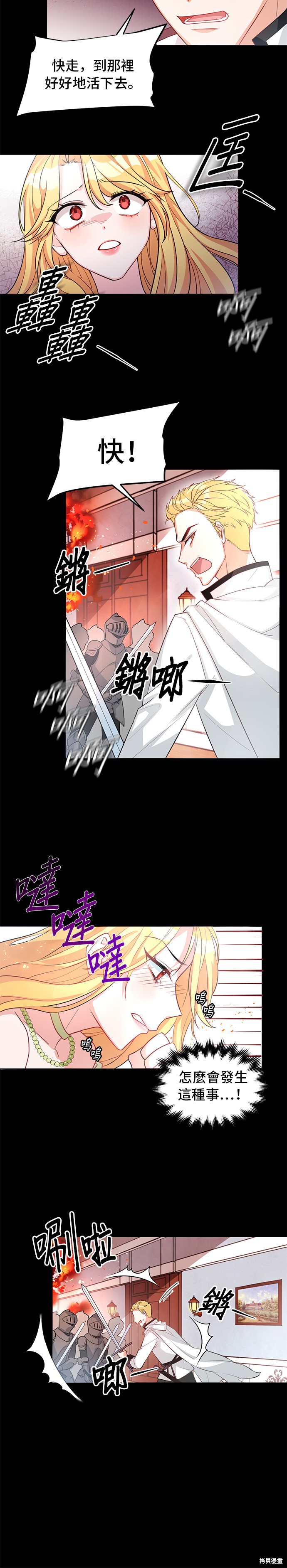 🍶穿越的女骑士 第1话 第3页