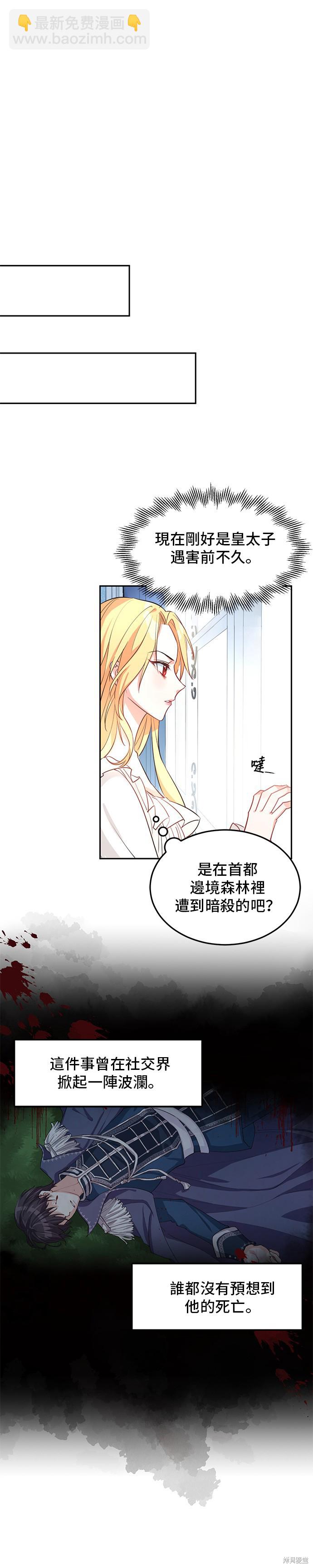 🍶穿越的女骑士 第1话 第31页