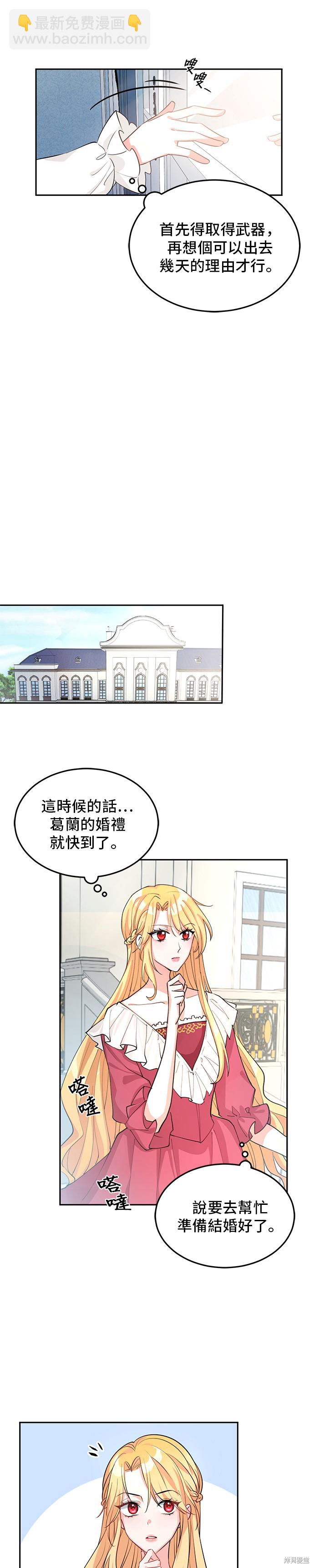 🍶穿越的女骑士 第1话 第32页