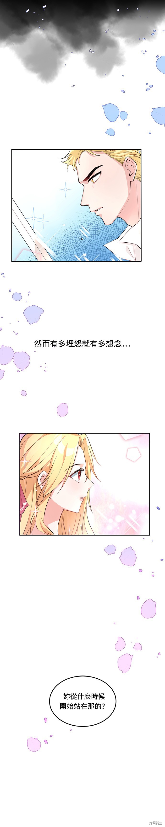 🍶穿越的女骑士 第1话 第34页