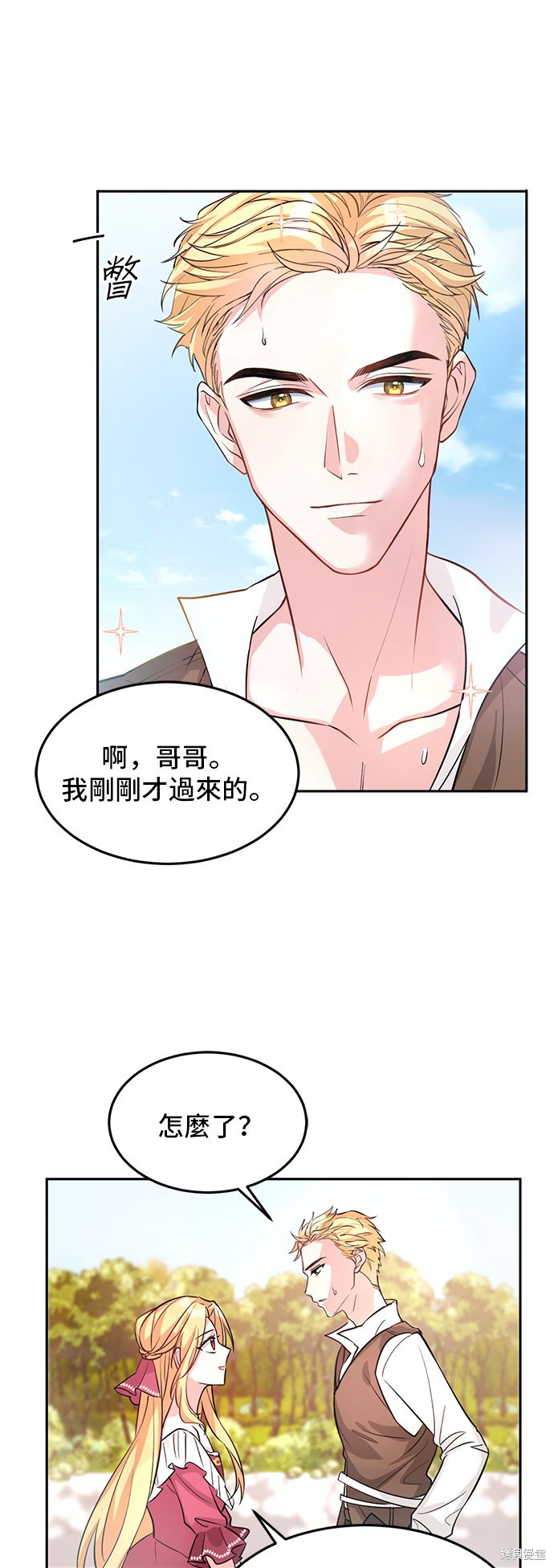 🍶穿越的女骑士 第1话 第35页