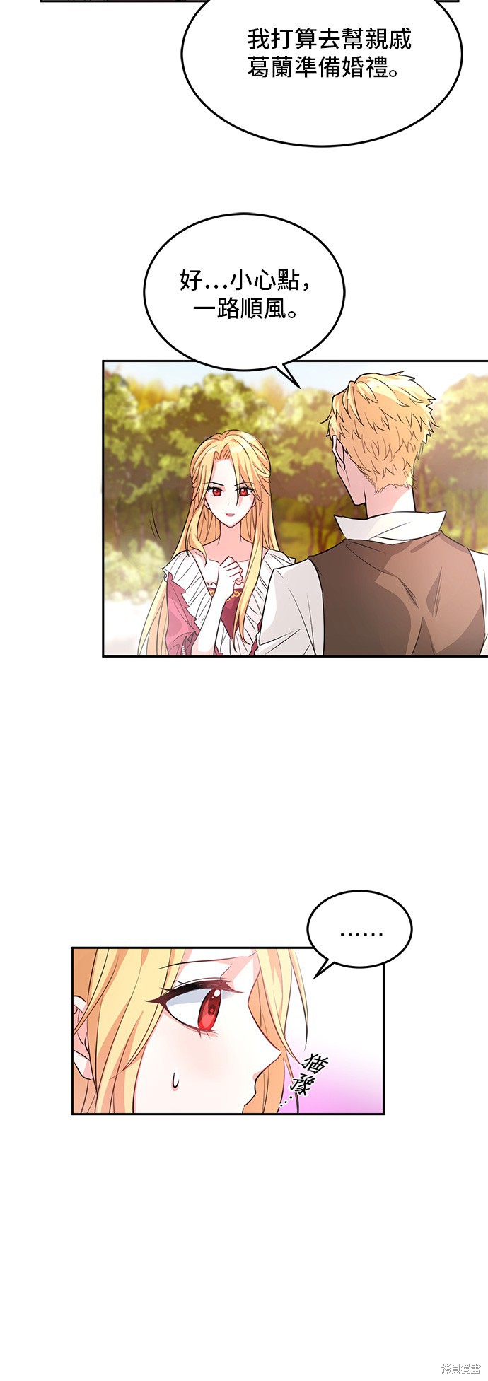 🍶穿越的女骑士 第1话 第36页