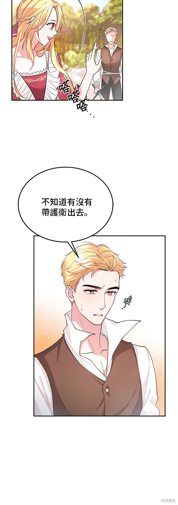 🍶穿越的女骑士 第1话 第38页