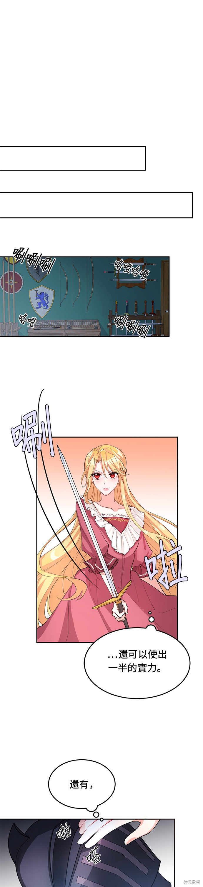 🍶穿越的女骑士 第1话 第39页