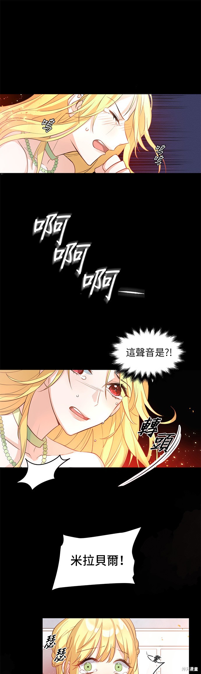 🍶穿越的女骑士 第1话 第4页