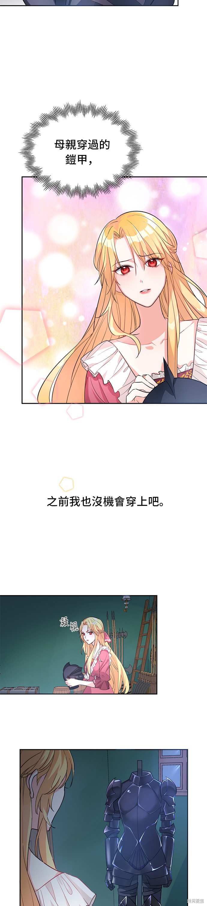 🍶穿越的女骑士 第1话 第40页