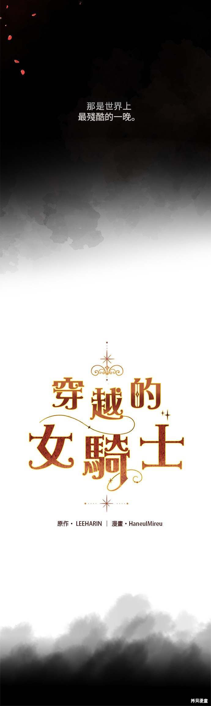 🍶穿越的女骑士 第1话 第6页