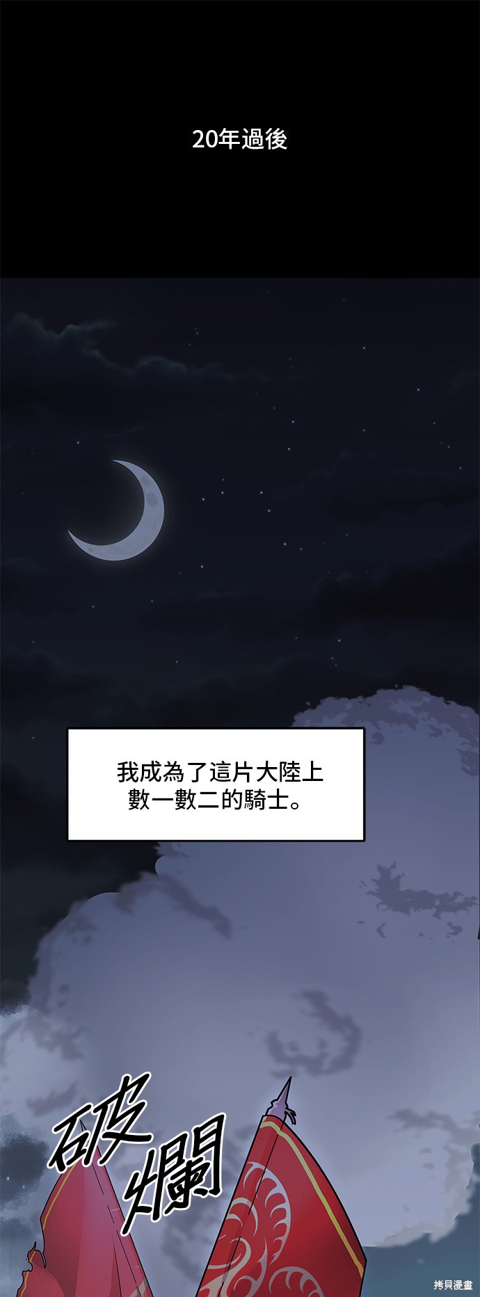 🍶穿越的女骑士 第1话 第7页