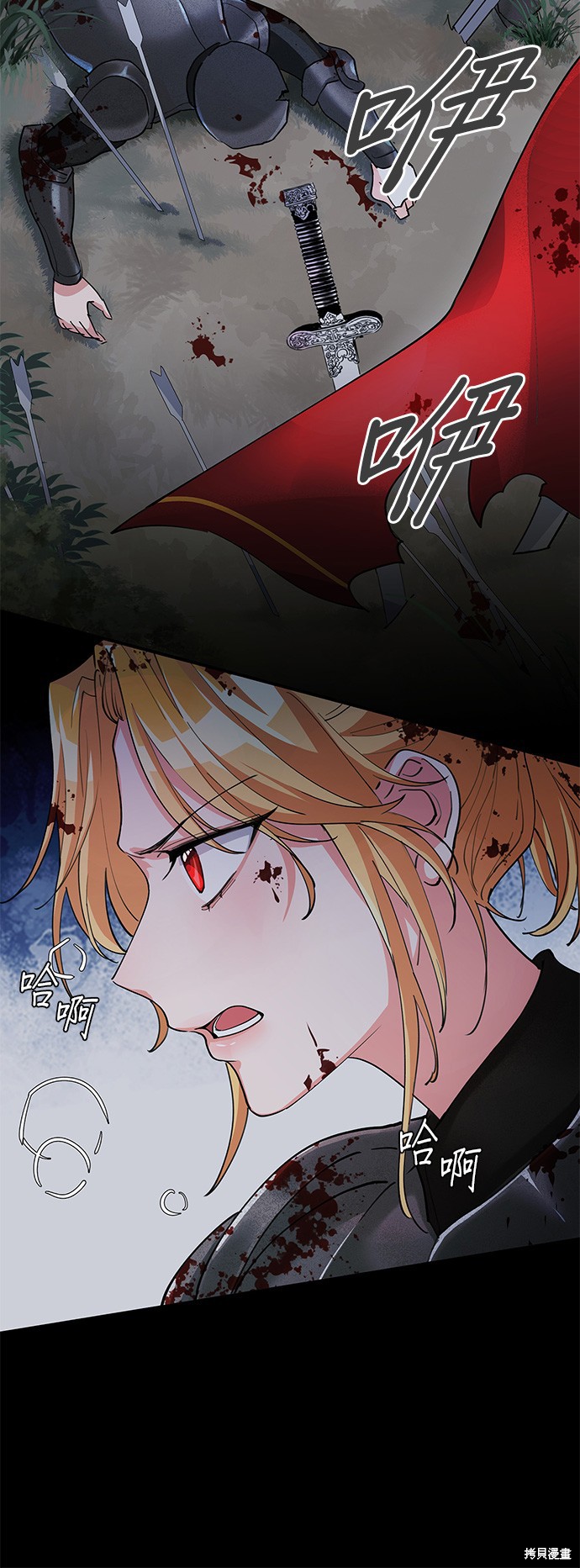 🍶穿越的女骑士 第1话 第9页