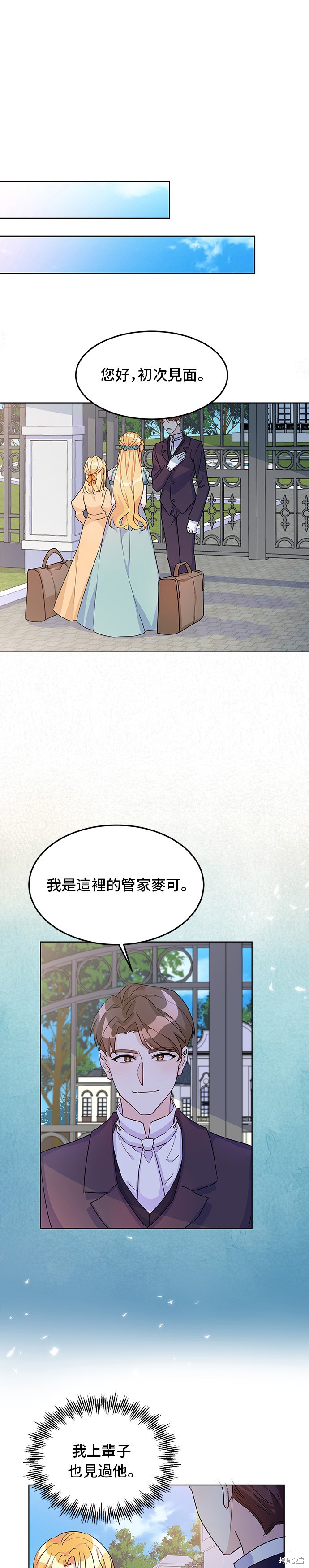 🍶穿越的女骑士 第11话 第10页