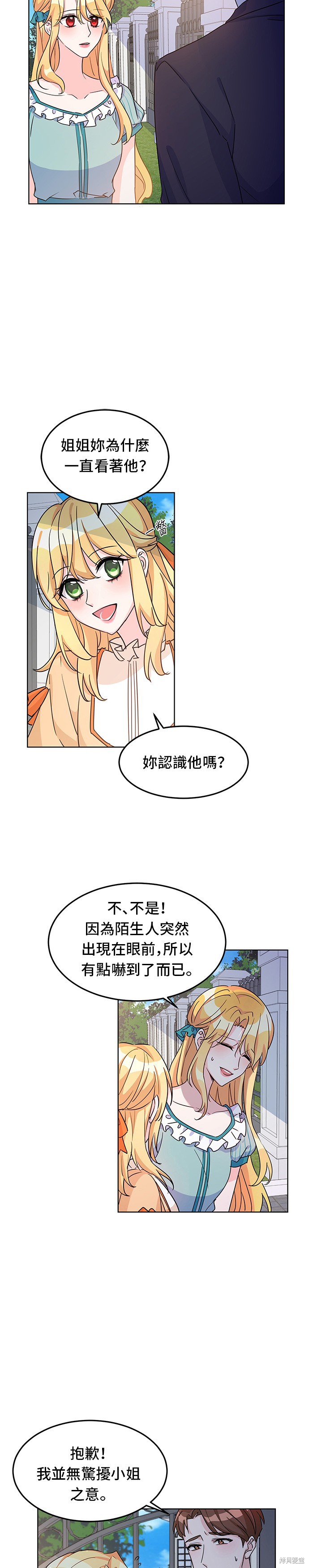 🍶穿越的女骑士 第11话 第11页