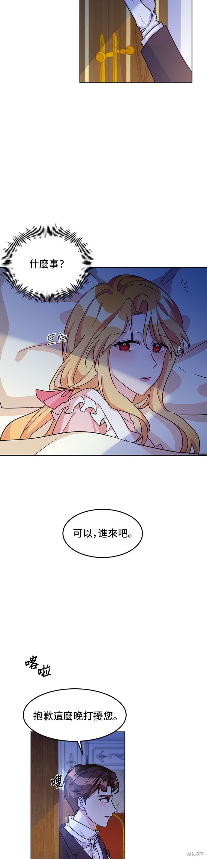 🍶穿越的女骑士 第11话 第14页