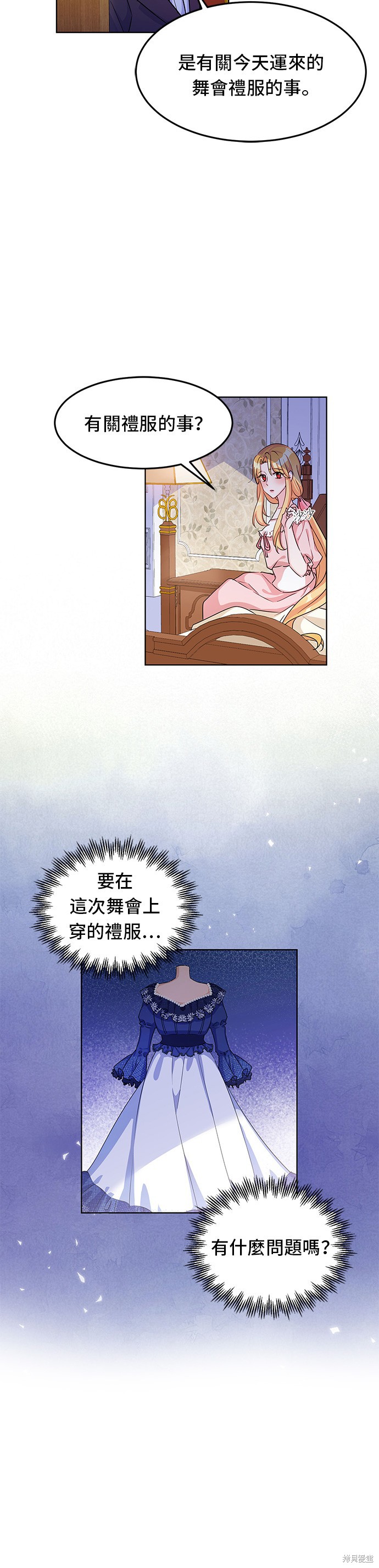 🍶穿越的女骑士 第11话 第15页